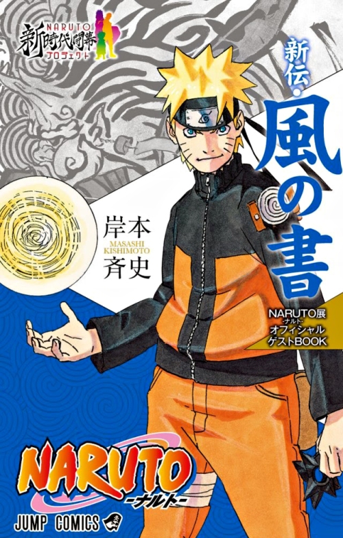 Exposição Naruto